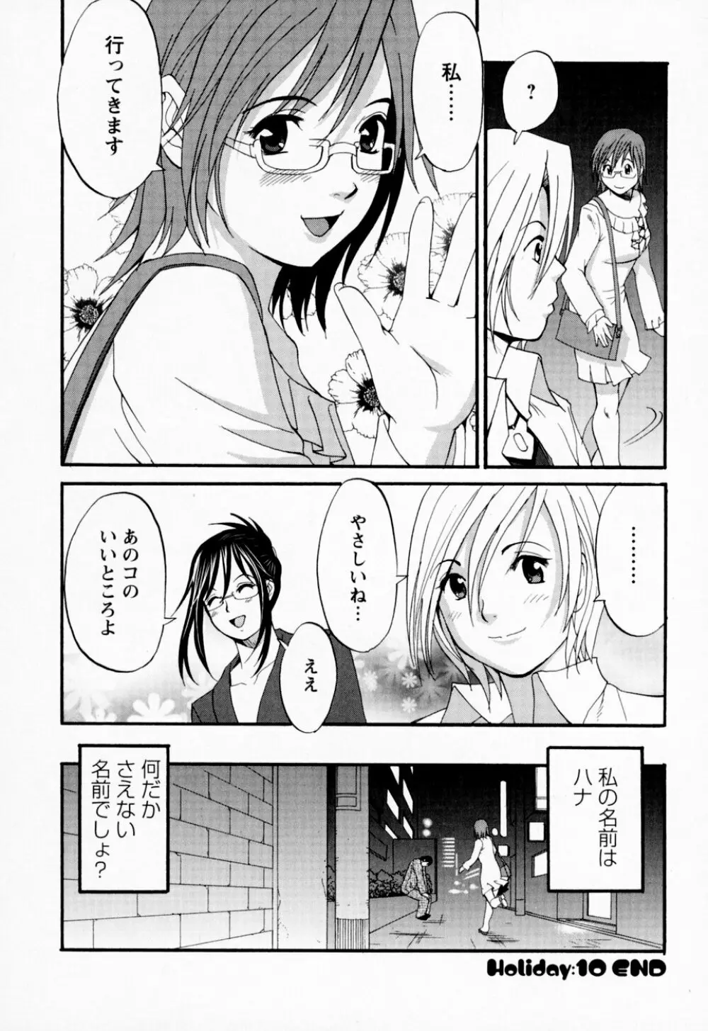 ハナさんの休日 216ページ