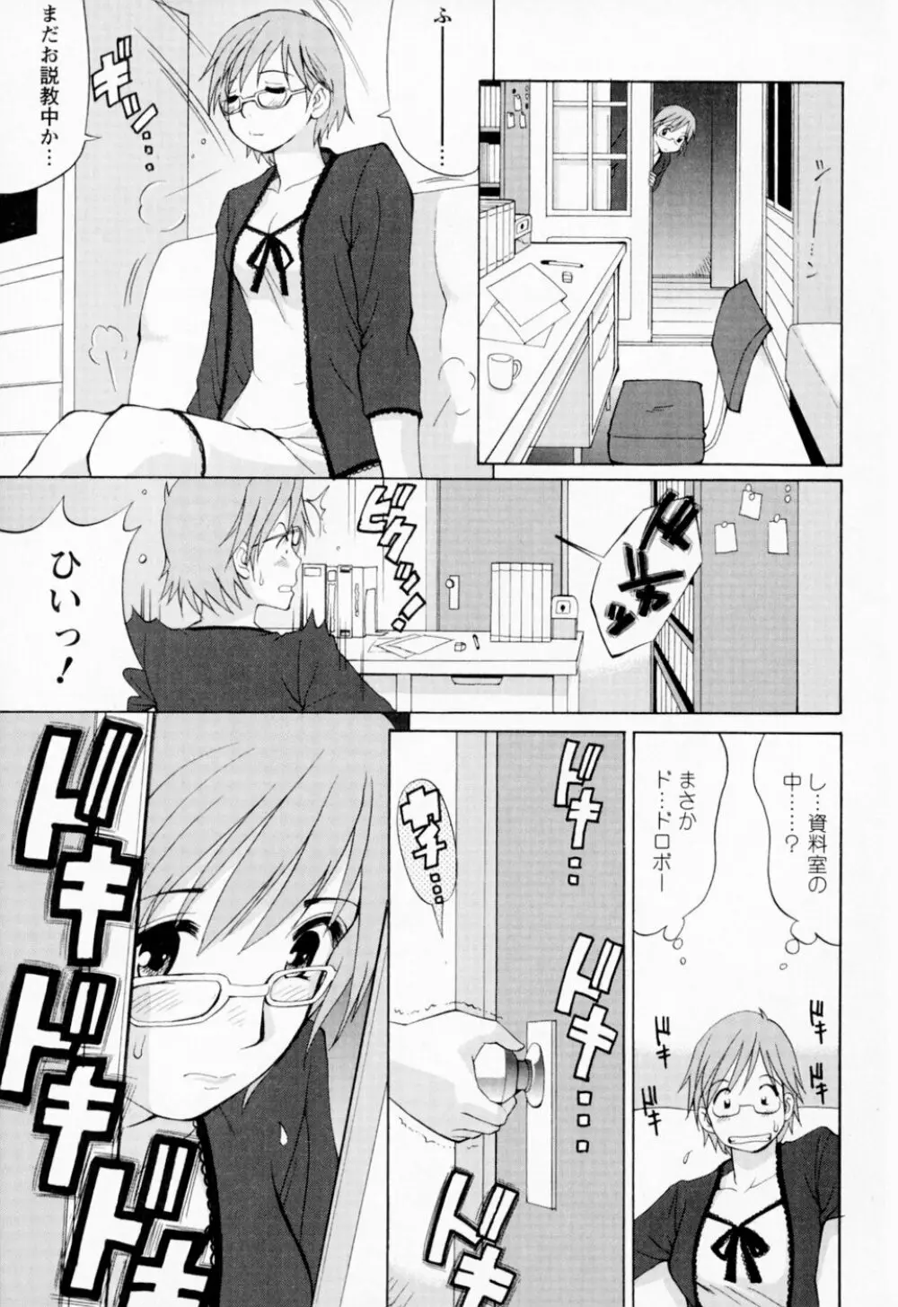 ハナさんの休日 23ページ