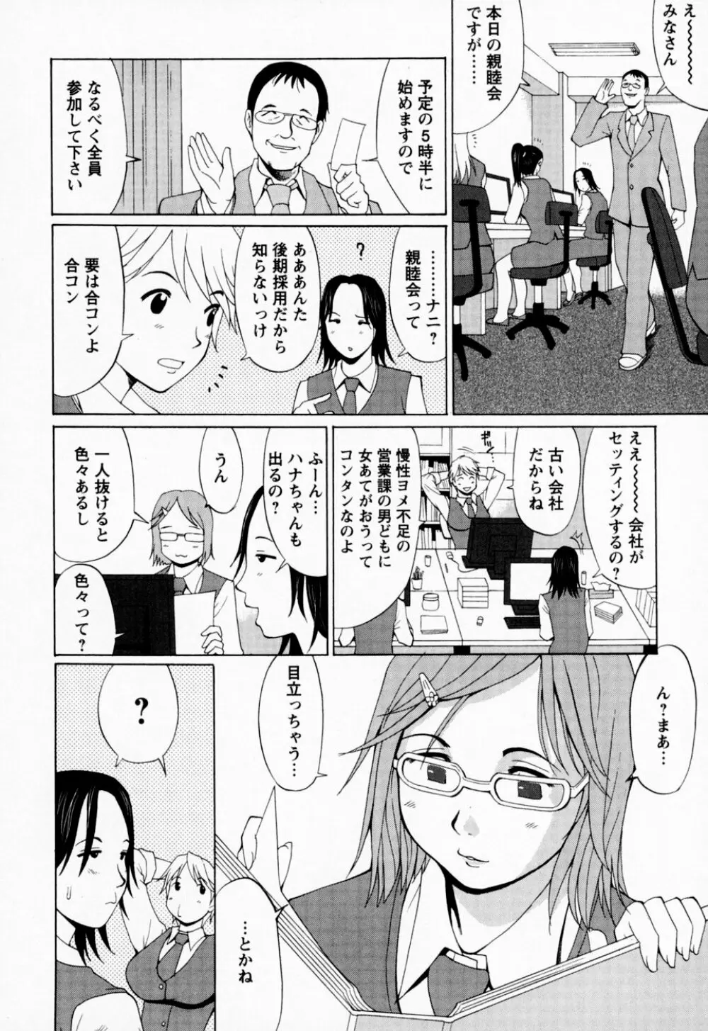 ハナさんの休日 38ページ