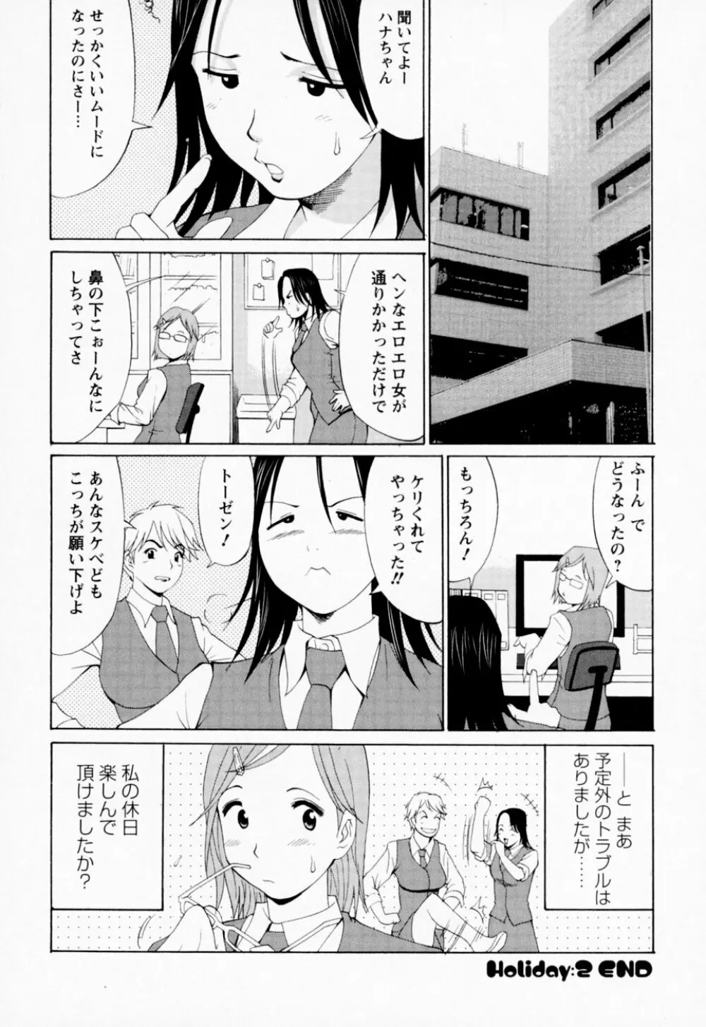 ハナさんの休日 50ページ