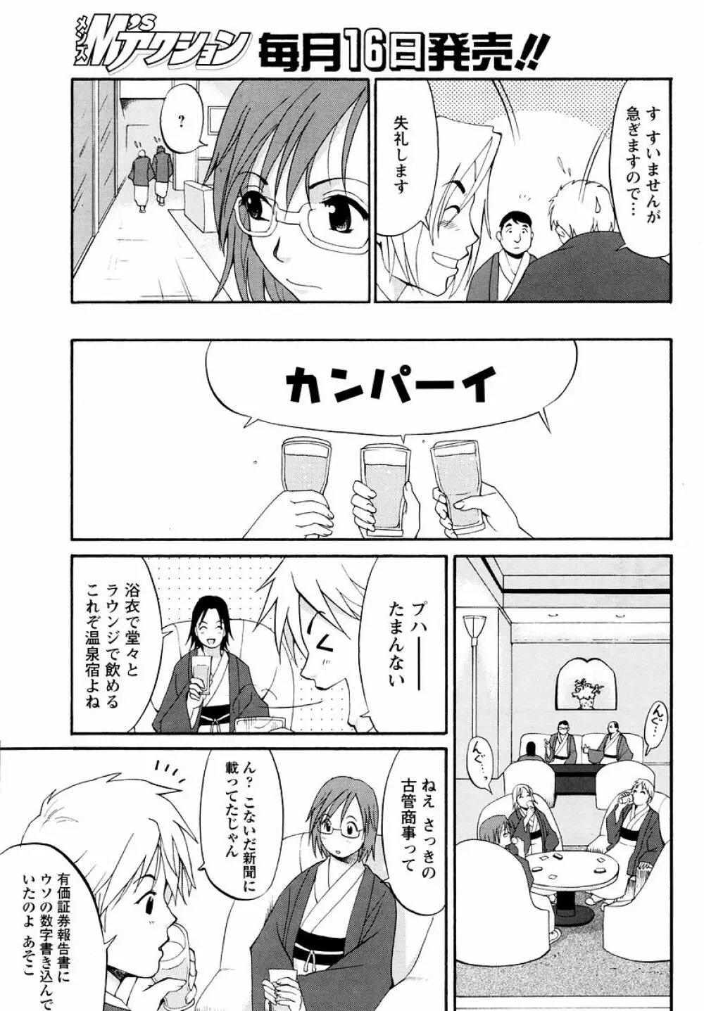 ハナさんの休日 76ページ