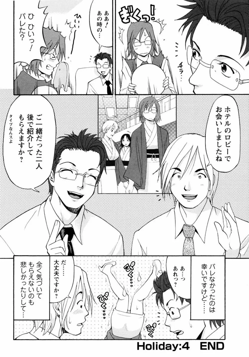 ハナさんの休日 93ページ