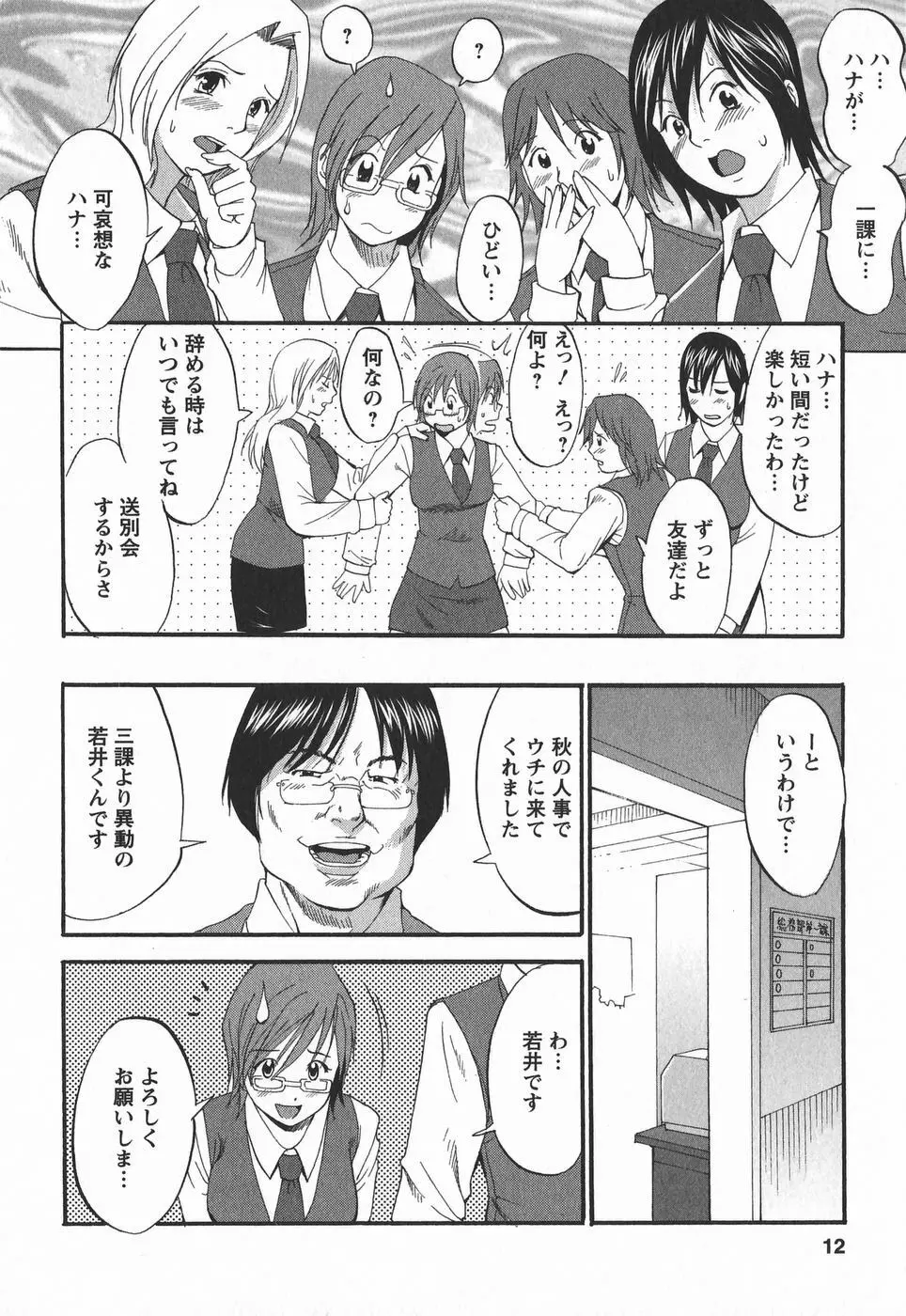 ハナさんの休日 2nd Season 12ページ
