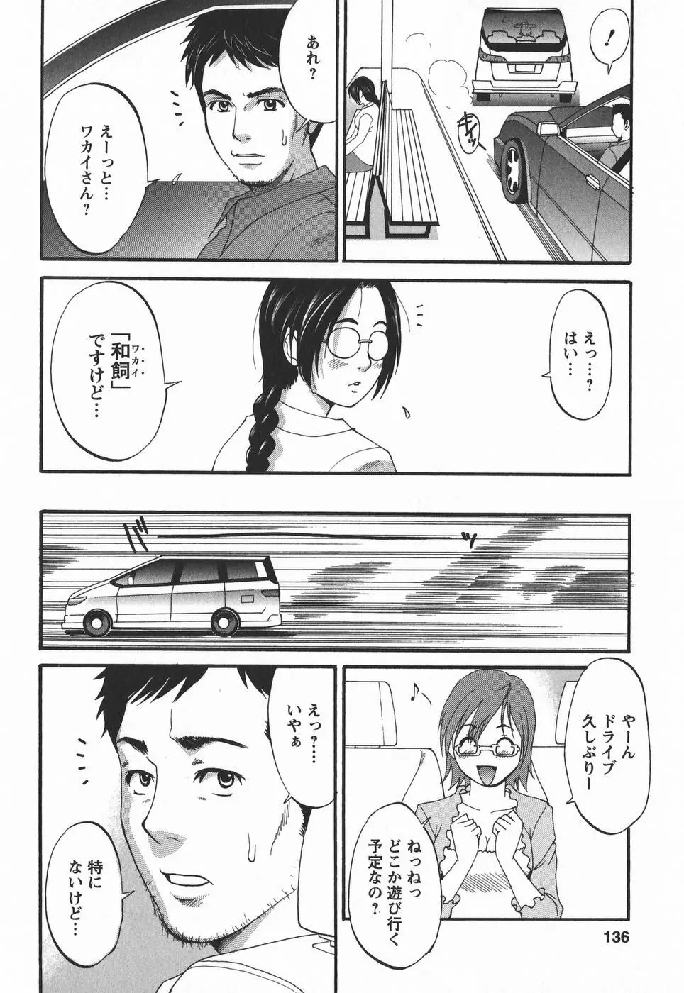 ハナさんの休日 2nd Season 136ページ