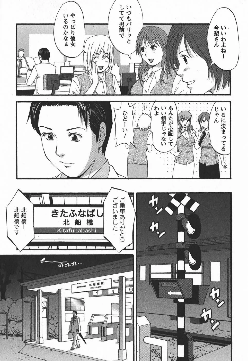 ハナさんの休日 2nd Season 153ページ