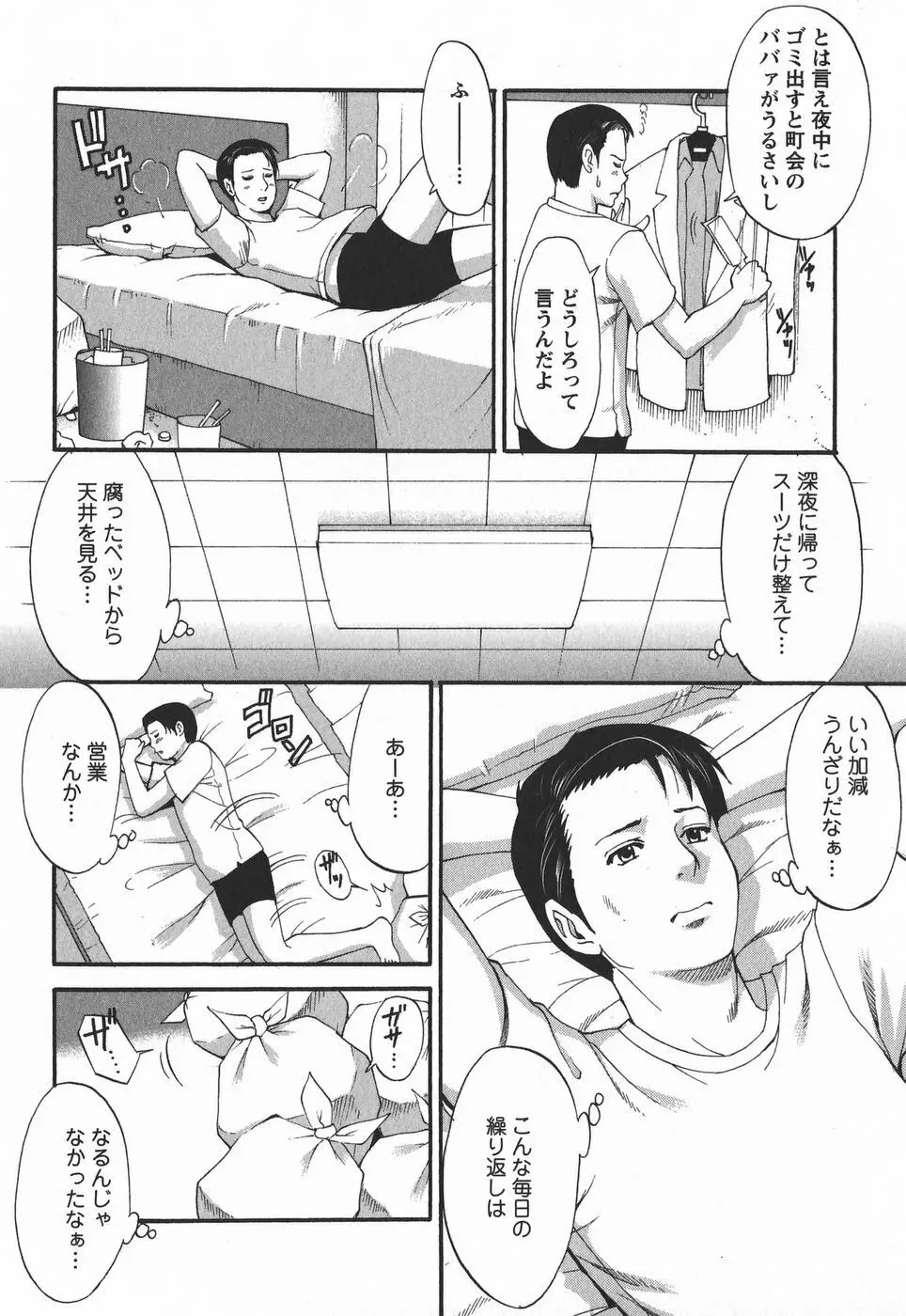 ハナさんの休日 2nd Season 156ページ