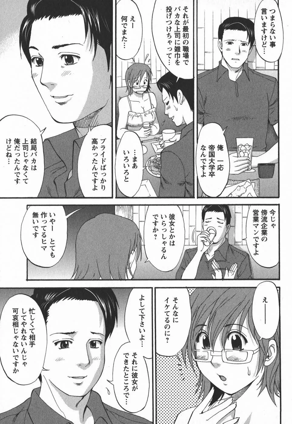 ハナさんの休日 2nd Season 159ページ