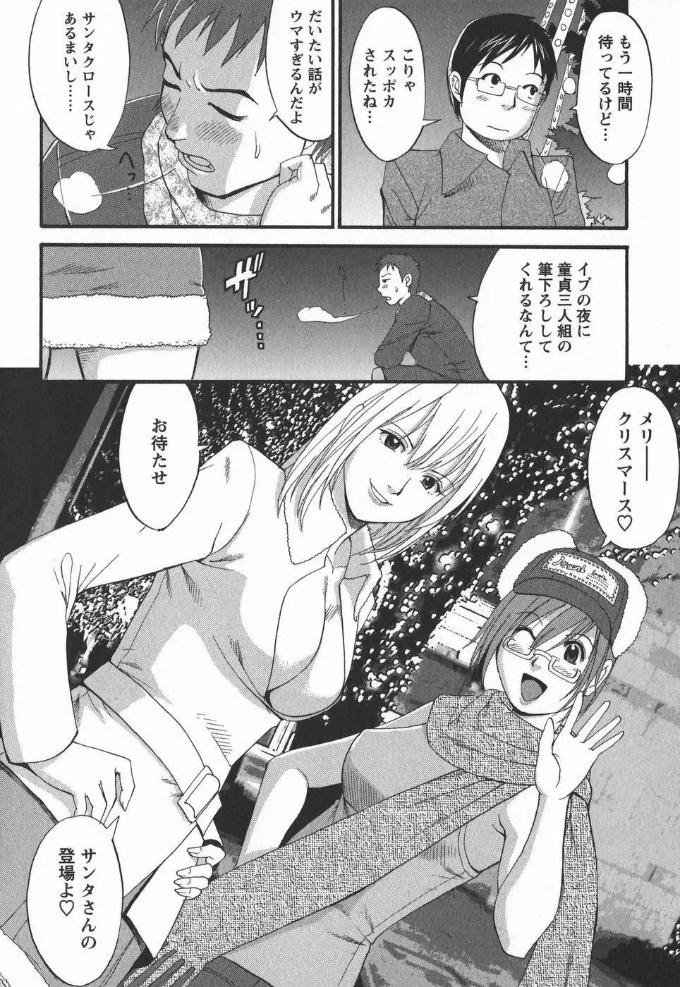 ハナさんの休日 2nd Season 40ページ