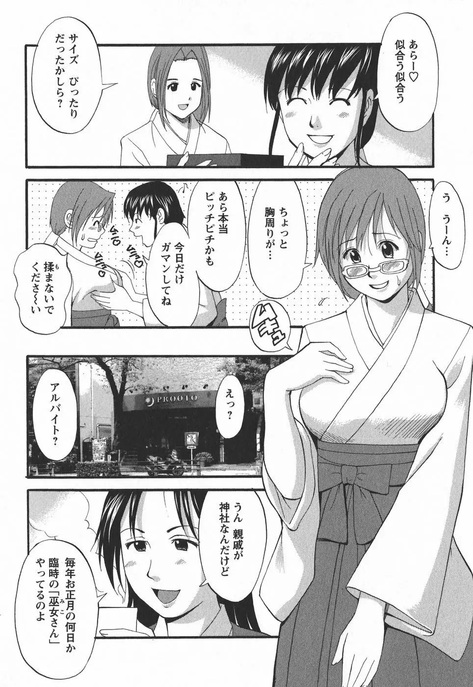 ハナさんの休日 2nd Season 52ページ