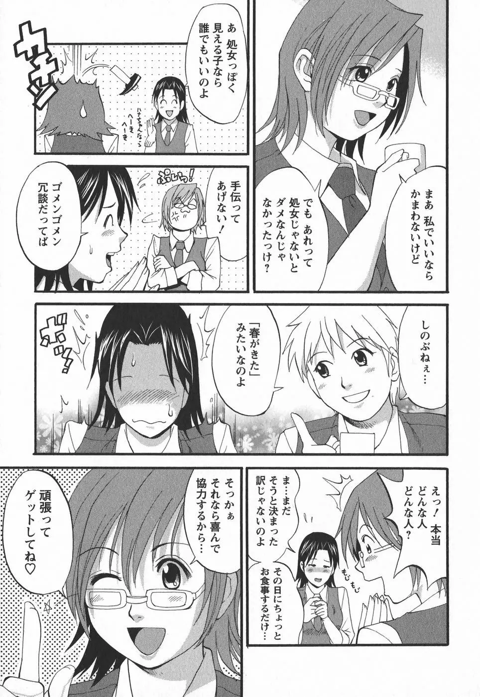 ハナさんの休日 2nd Season 53ページ