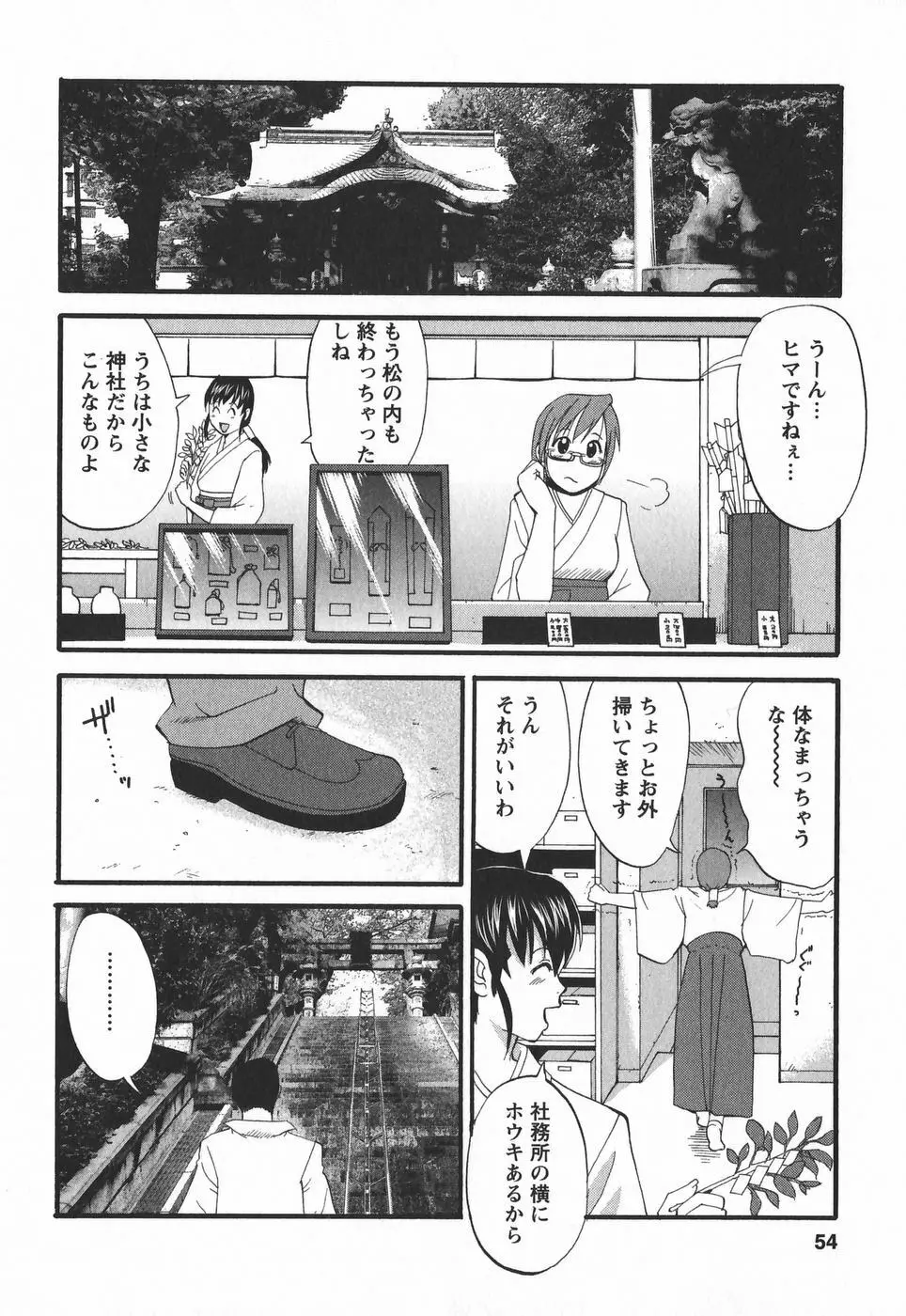 ハナさんの休日 2nd Season 54ページ