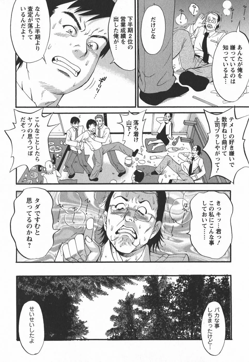 ハナさんの休日 2nd Season 56ページ
