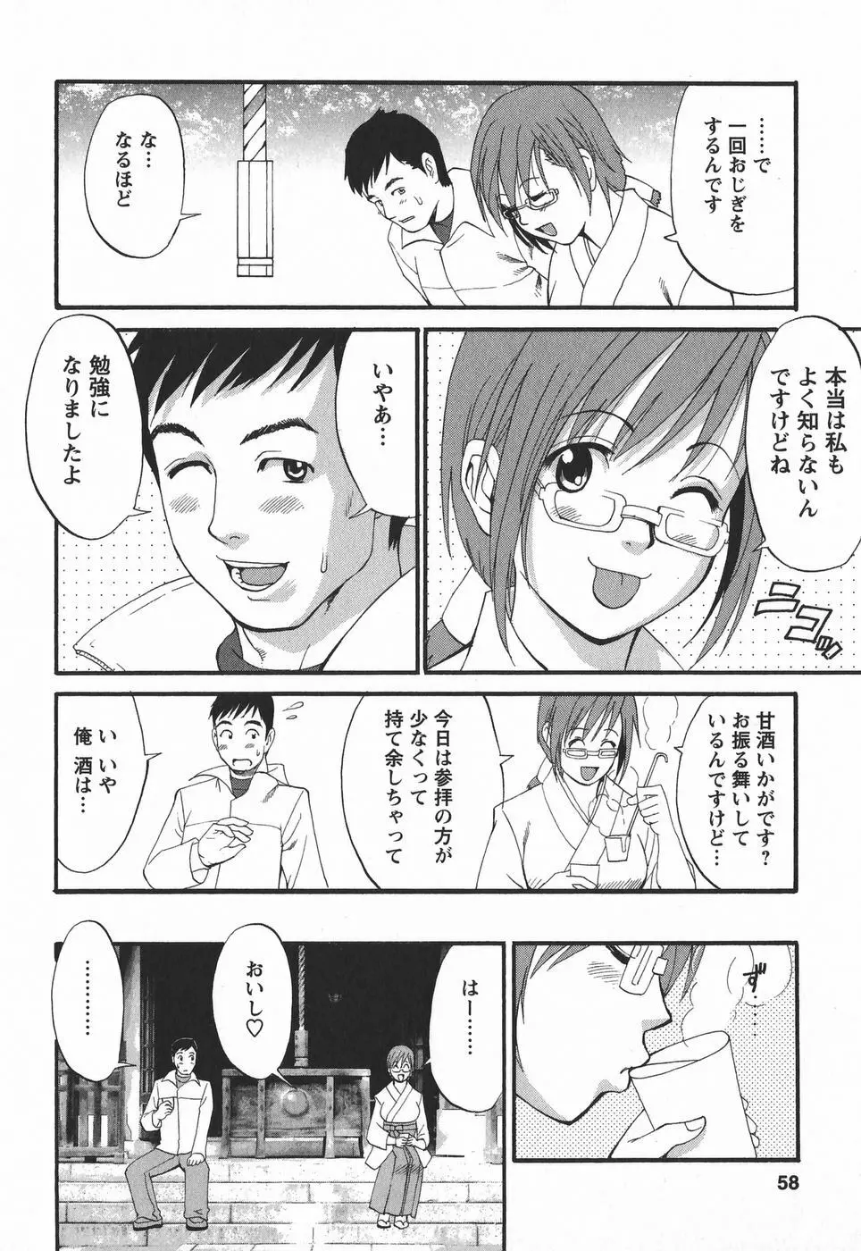 ハナさんの休日 2nd Season 58ページ