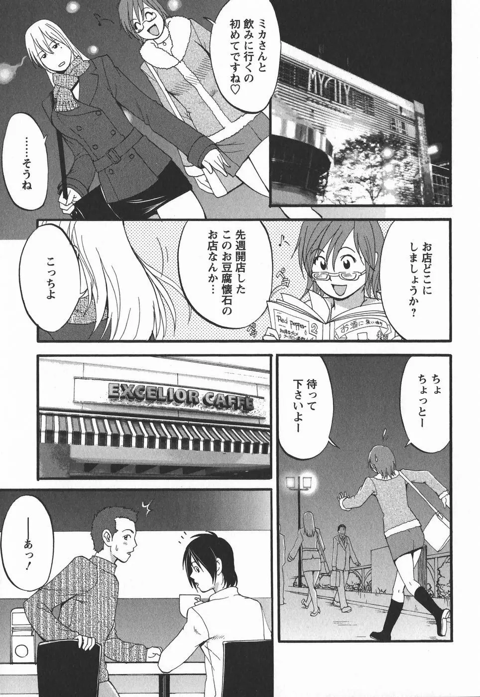 ハナさんの休日 2nd Season 71ページ