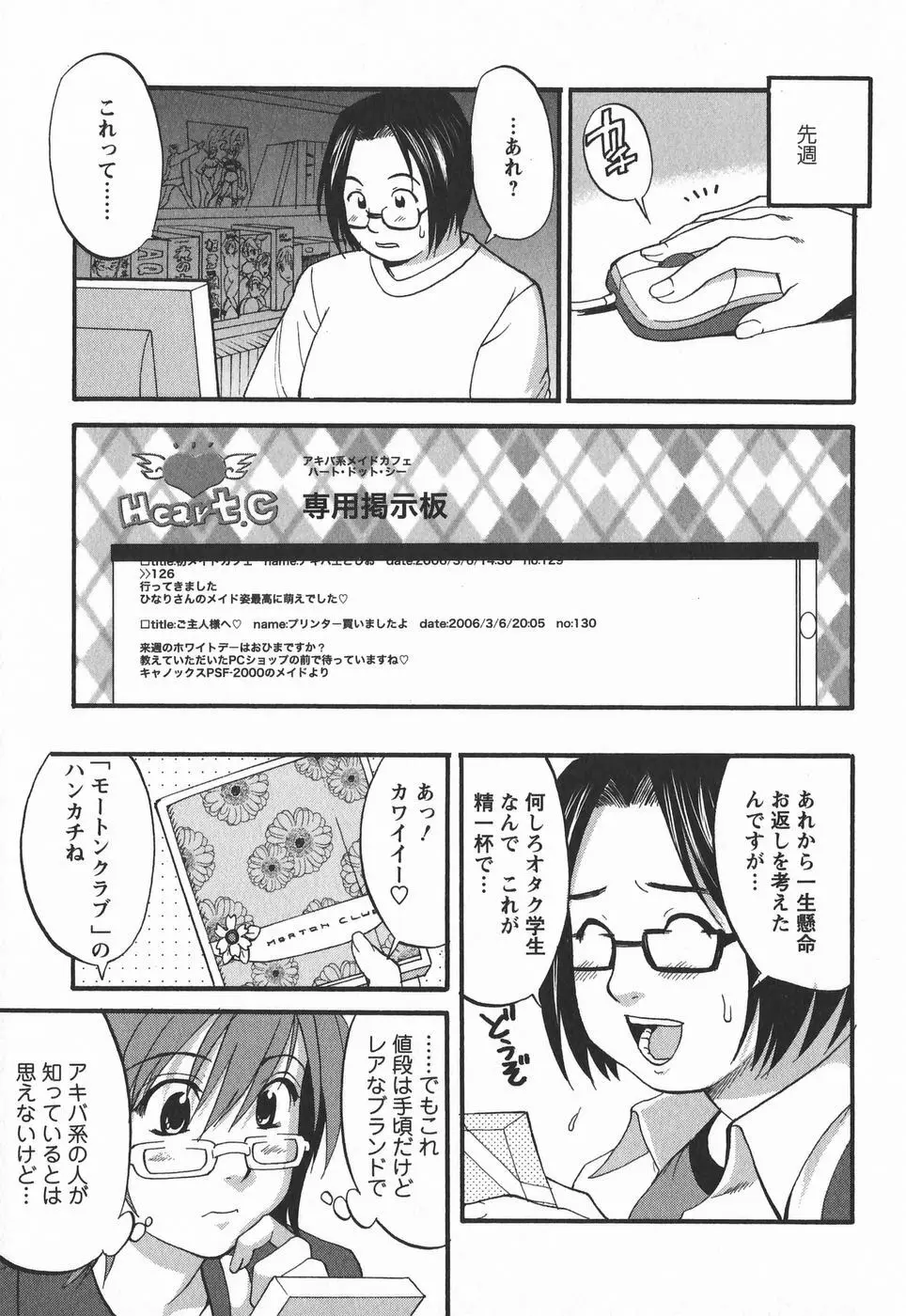 ハナさんの休日 2nd Season 97ページ