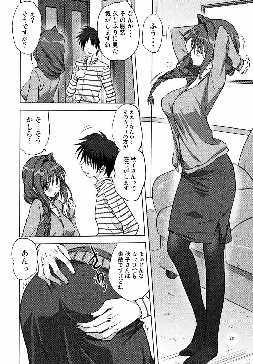 秋子さんといっしょ 13 9ページ