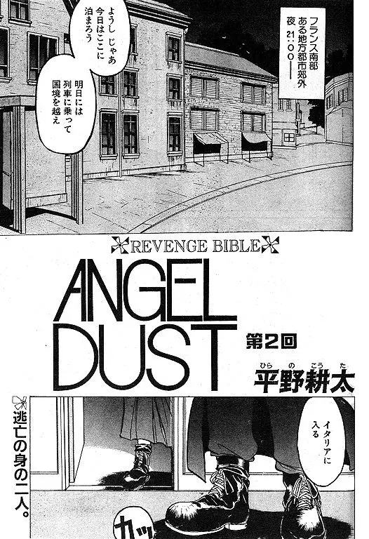 Angel Dust 1-3 17ページ