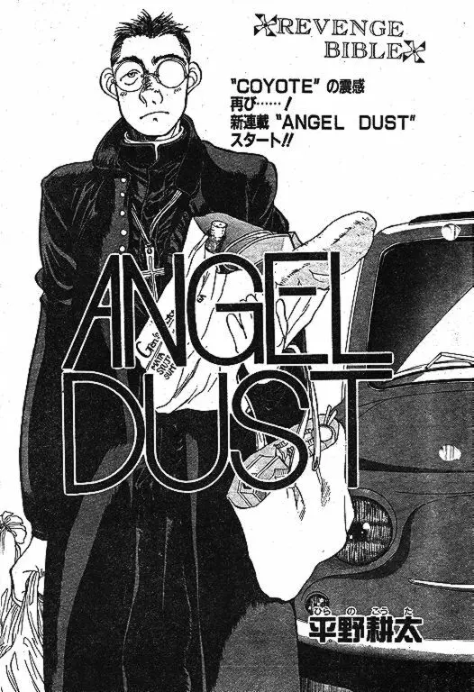 Angel Dust 1-3 2ページ