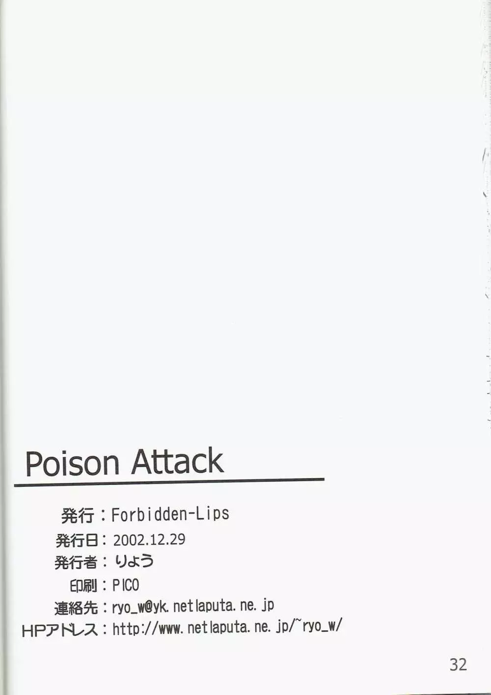 Poison Attack 34ページ