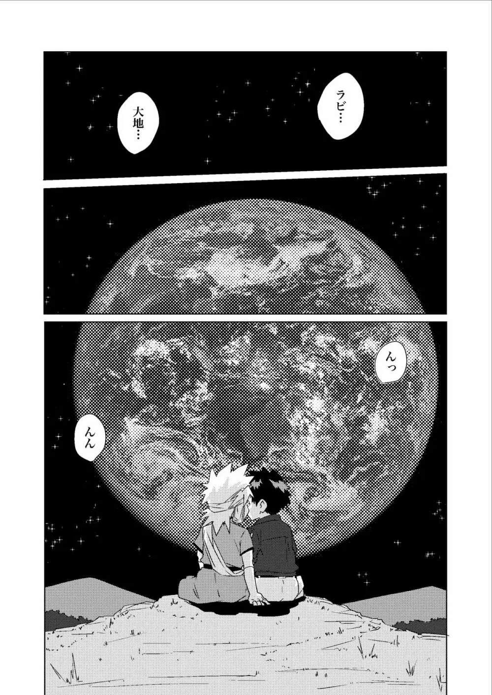 月の約束 8ページ