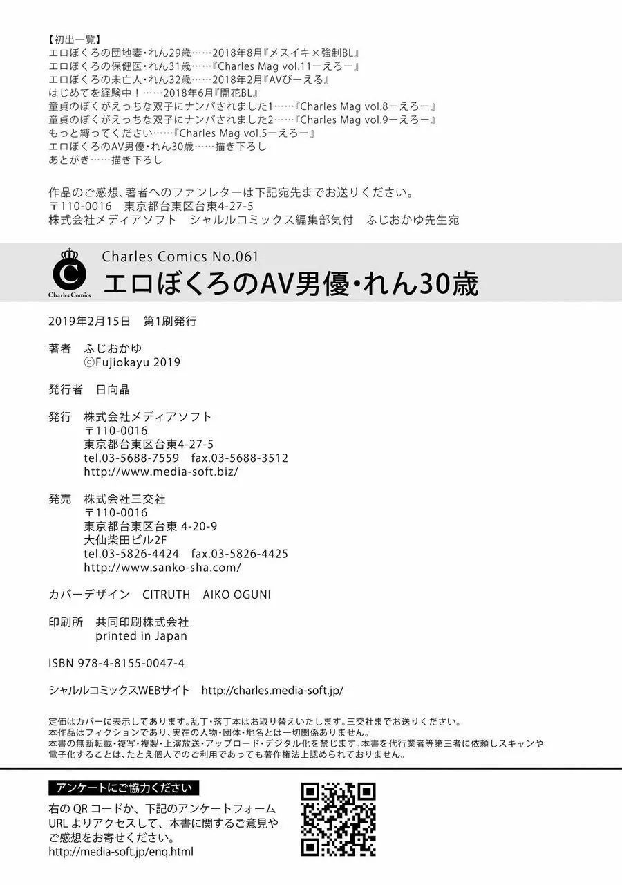 エロぼくろのAV男優・れん30歳【特典付き】 182ページ