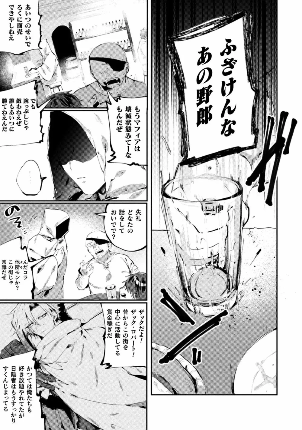 二次元コミックマガジン TS強制娼婦 女体化売春でハメイキ中毒! Vol.2 5ページ