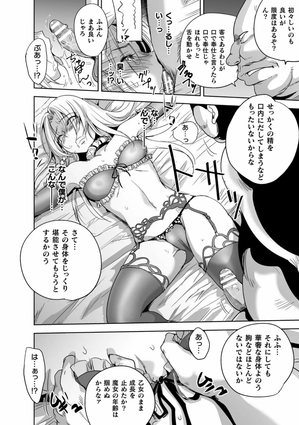 二次元コミックマガジン TS強制娼婦 女体化売春でハメイキ中毒! Vol.2 50ページ