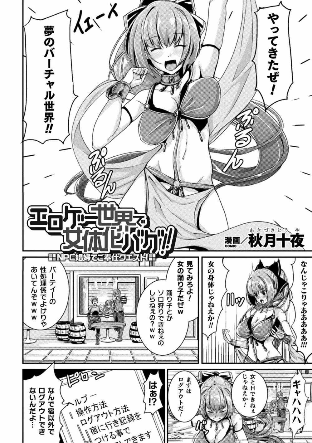 二次元コミックマガジン TS強制娼婦 女体化売春でハメイキ中毒! Vol.2 64ページ