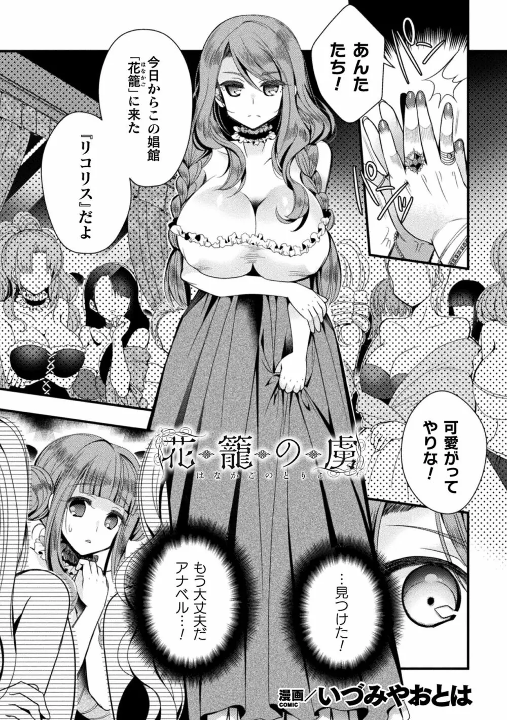 二次元コミックマガジン TS強制娼婦 女体化売春でハメイキ中毒! Vol.1 3ページ