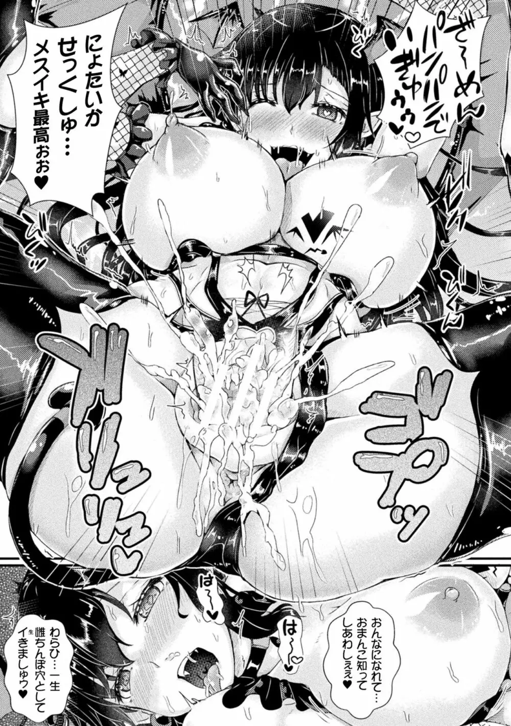 二次元コミックマガジン TS強制娼婦 女体化売春でハメイキ中毒! Vol.1 61ページ