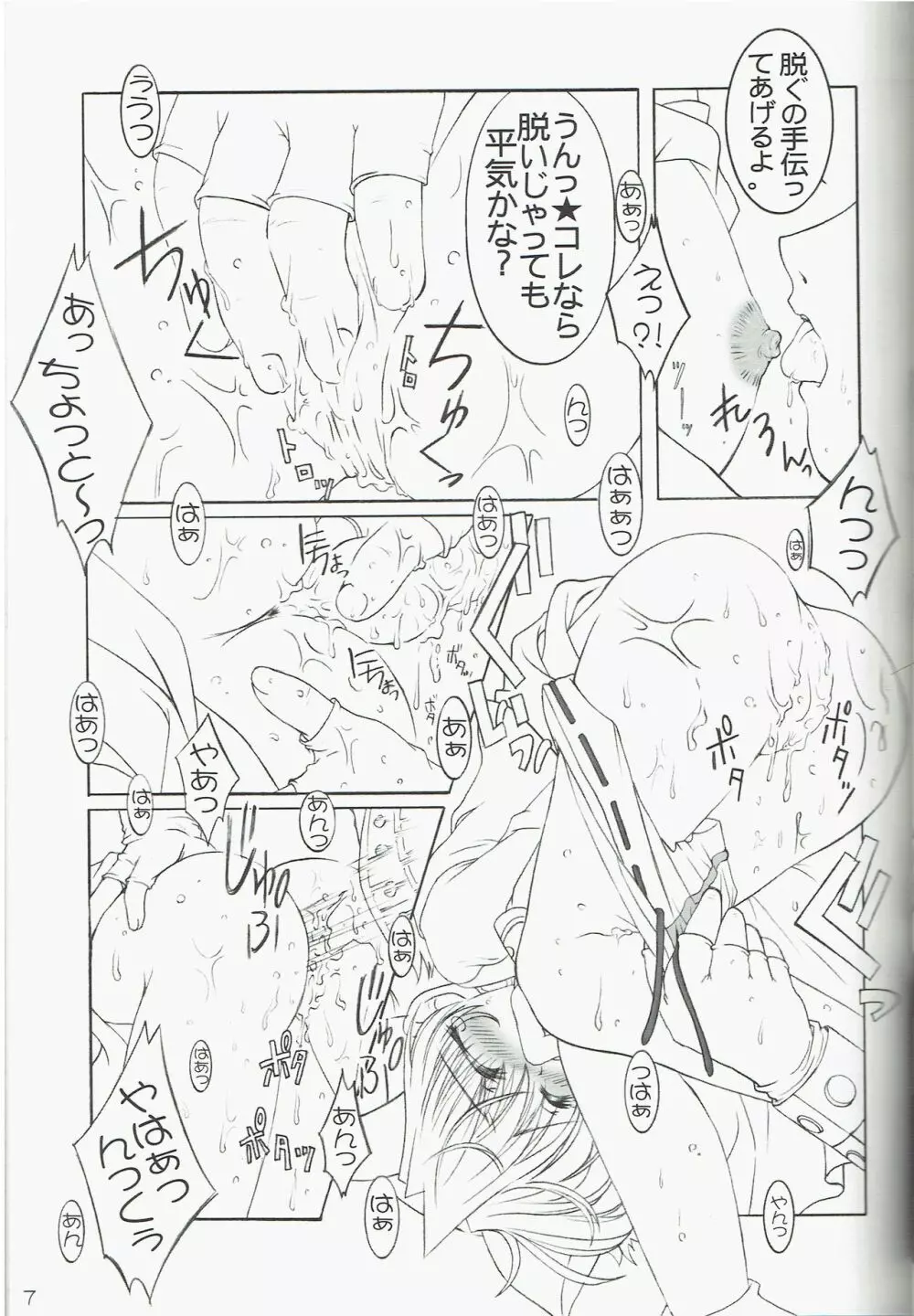 GO☆FIGHT☆WIN!! IV 7ページ