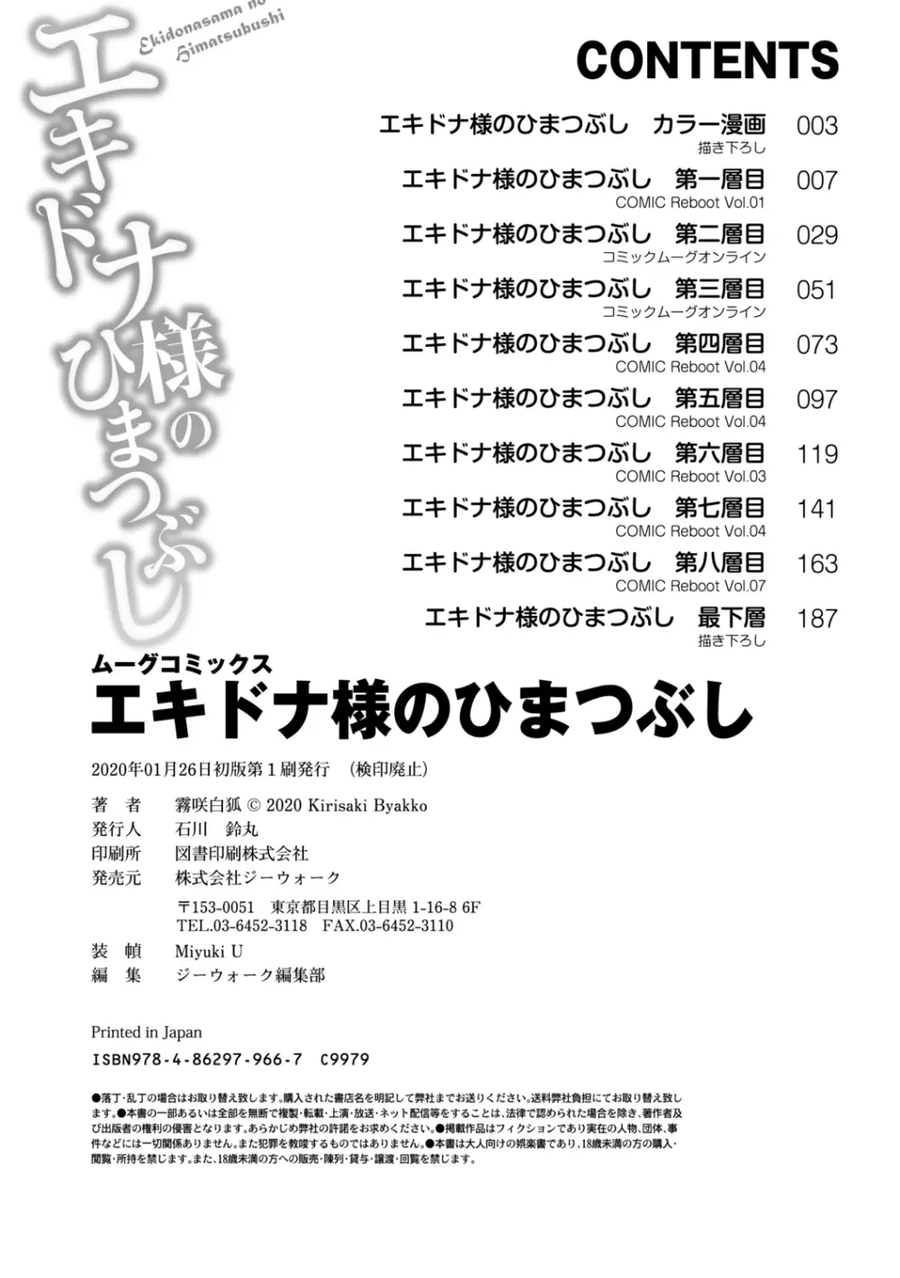 エキドナ様のひまつぶし 212ページ