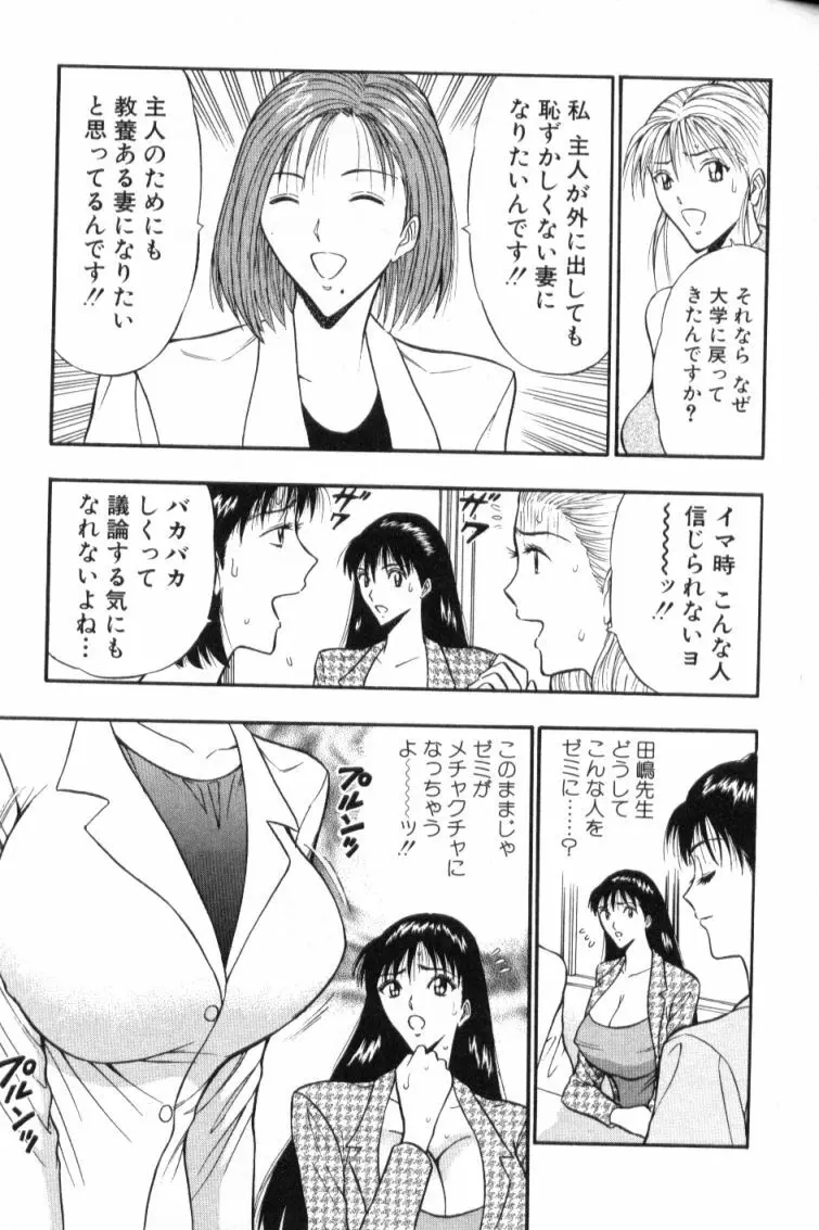 ぷるるんゼミナール 3 51ページ
