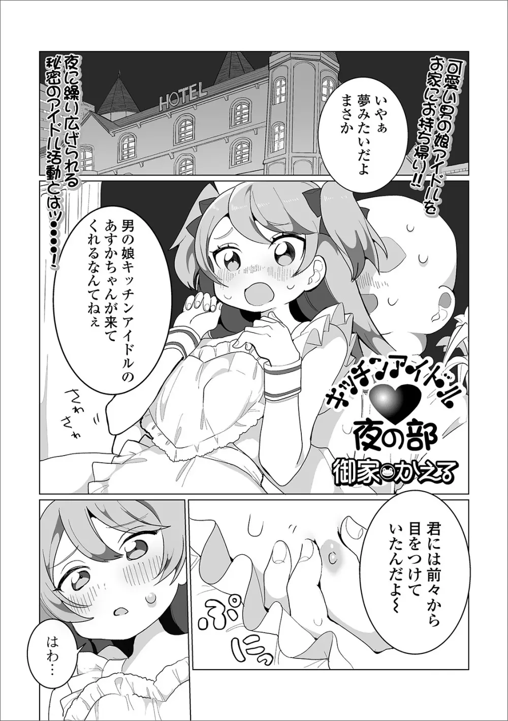 月刊Web男の娘・れくしょんッ！S Vol.45 3ページ