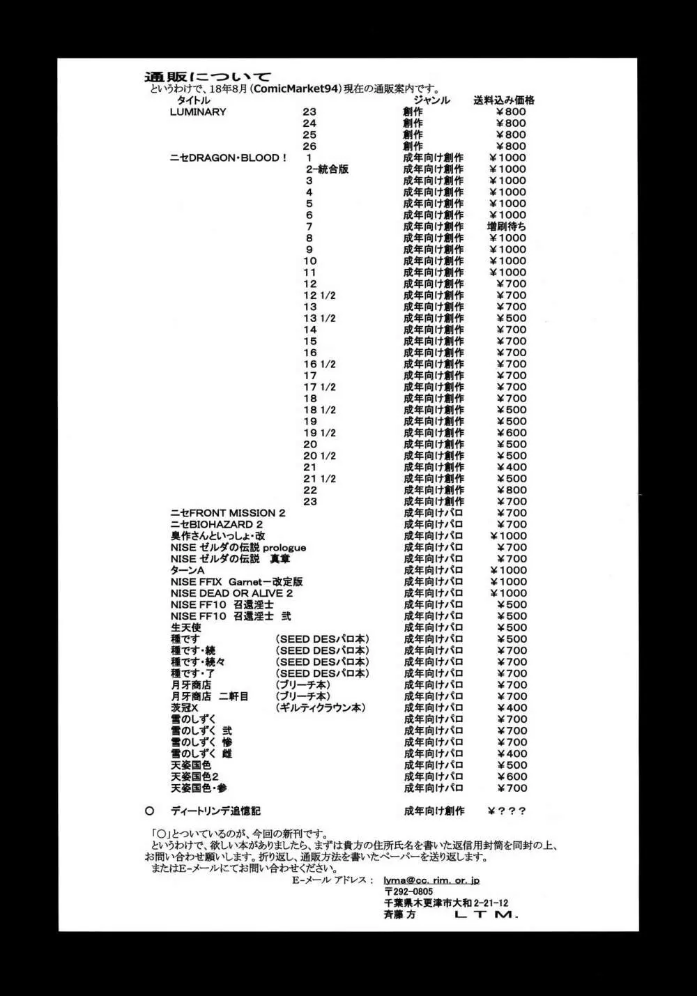 ディートリンデ追憶記 23ページ