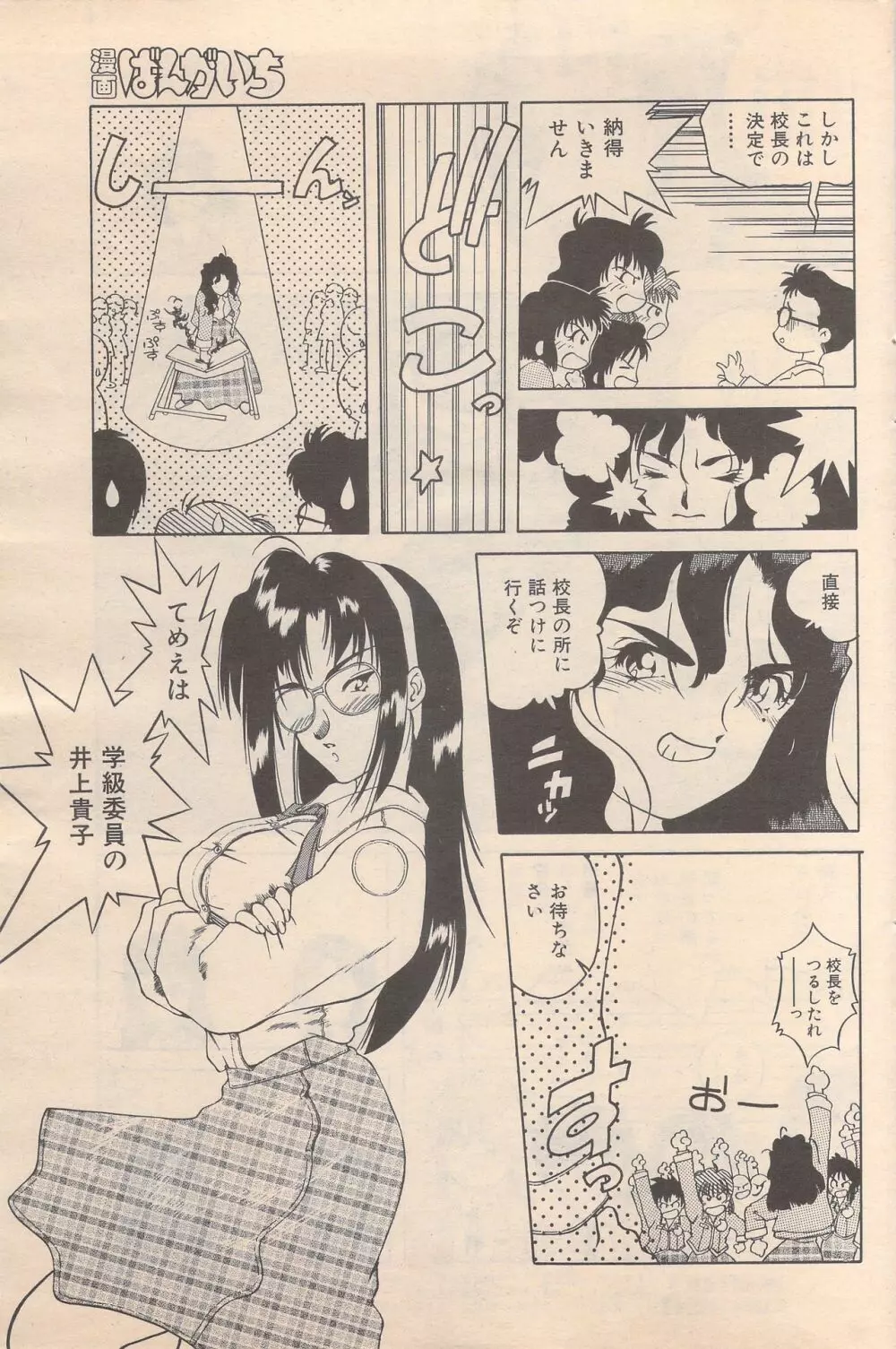 漫画ばんがいち 1995年5月号 101ページ
