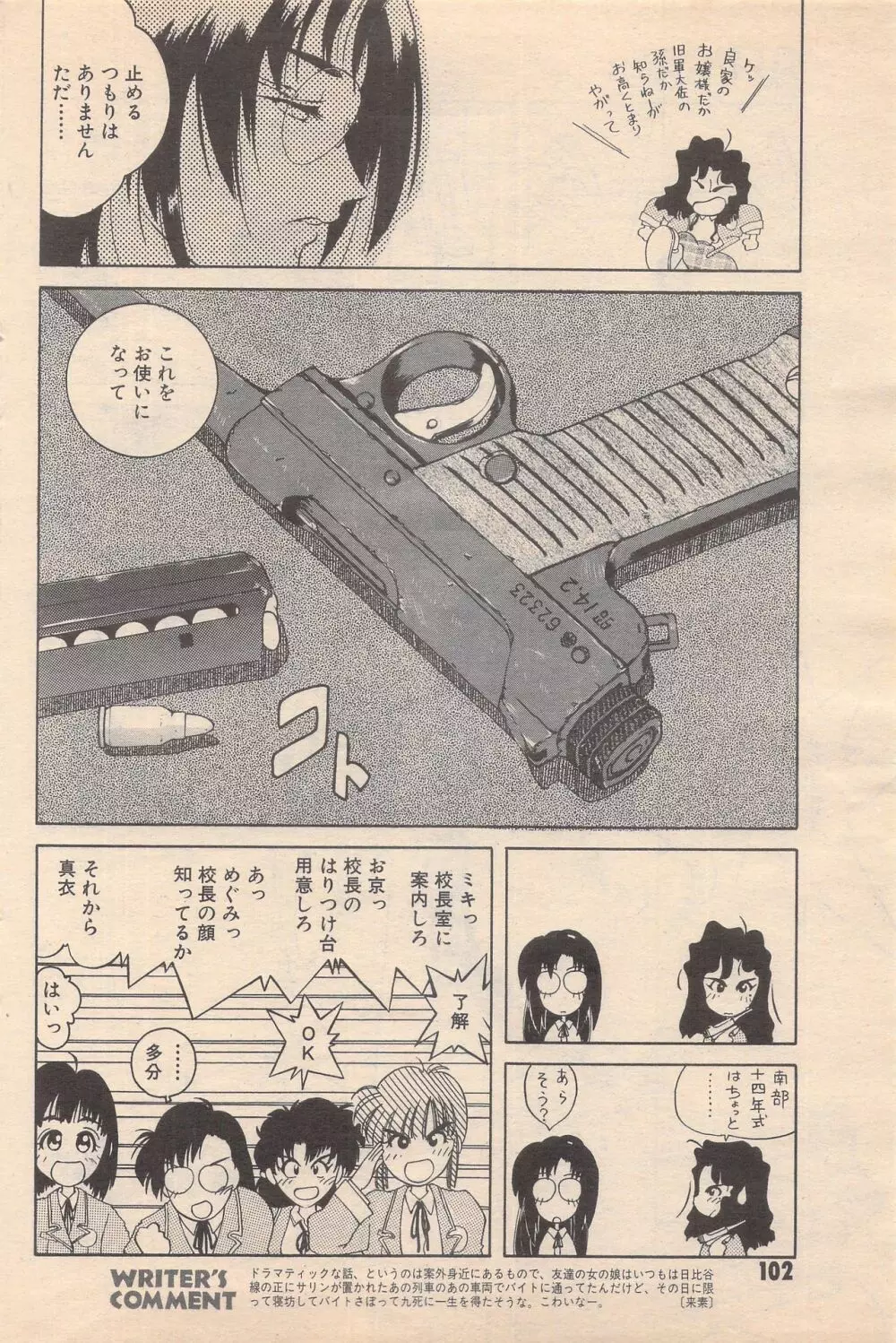 漫画ばんがいち 1995年5月号 102ページ