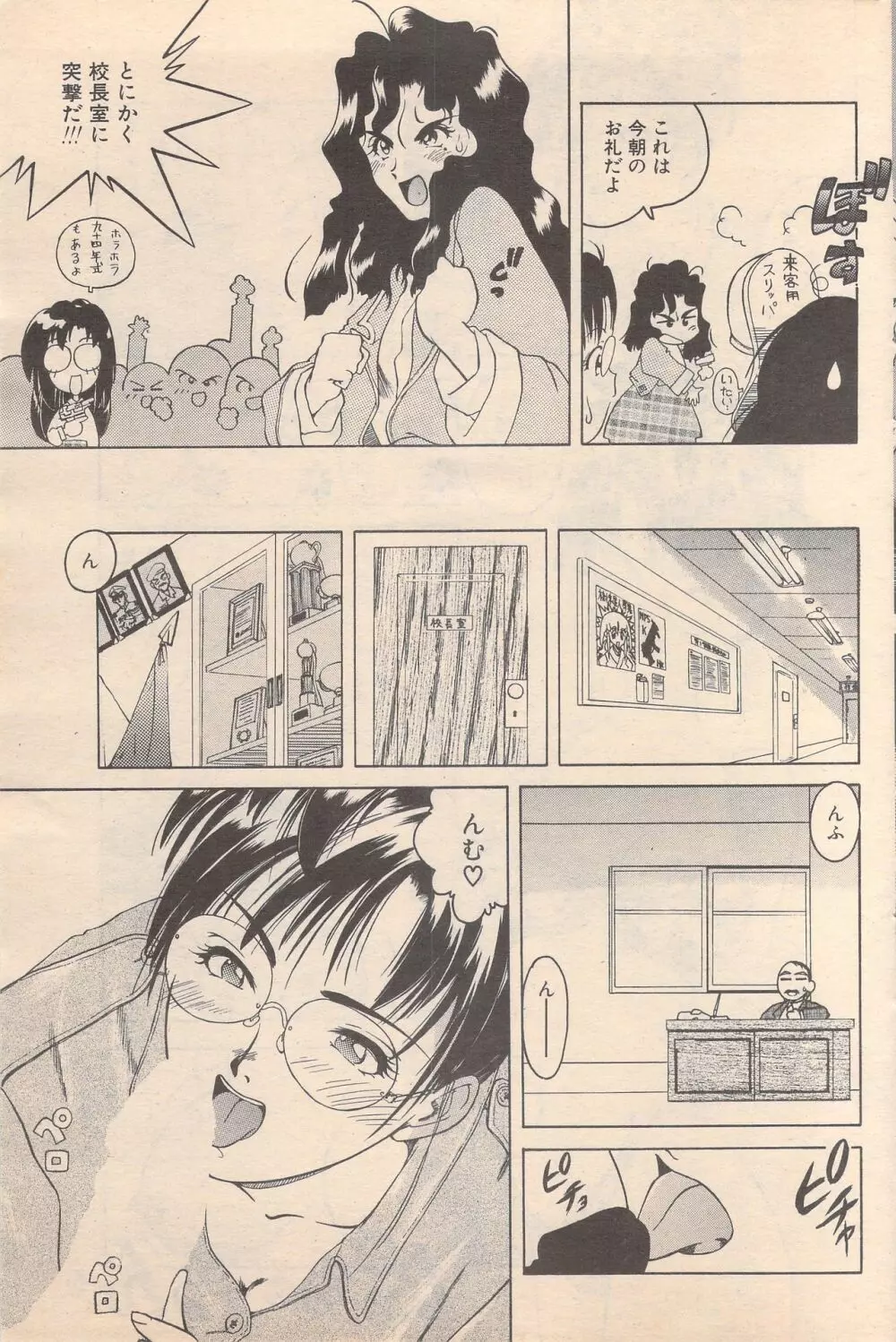 漫画ばんがいち 1995年5月号 103ページ