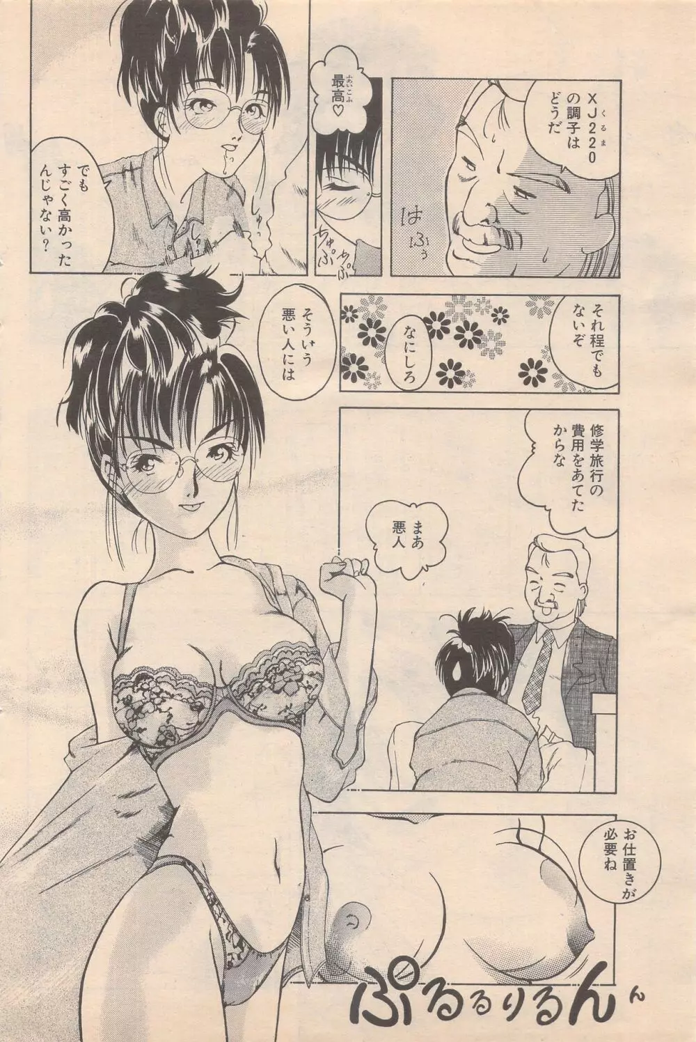 漫画ばんがいち 1995年5月号 104ページ