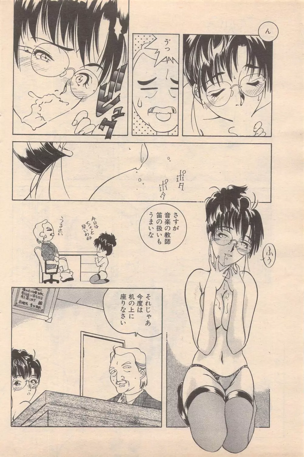 漫画ばんがいち 1995年5月号 106ページ