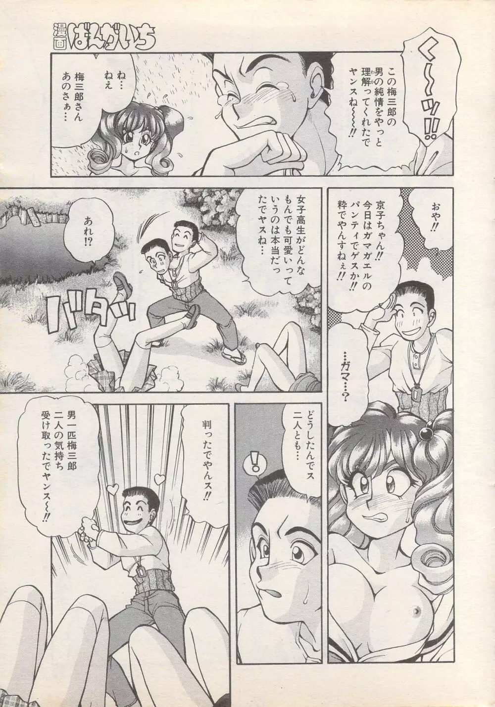 漫画ばんがいち 1995年5月号 11ページ