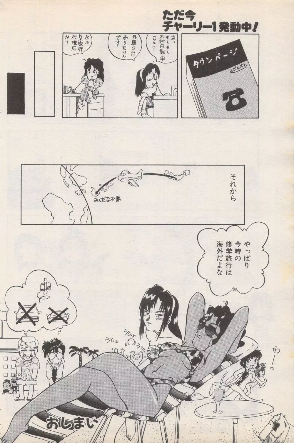 漫画ばんがいち 1995年5月号 112ページ