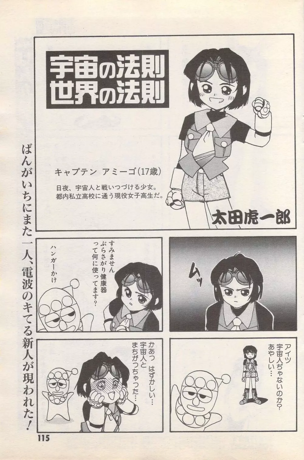 漫画ばんがいち 1995年5月号 115ページ