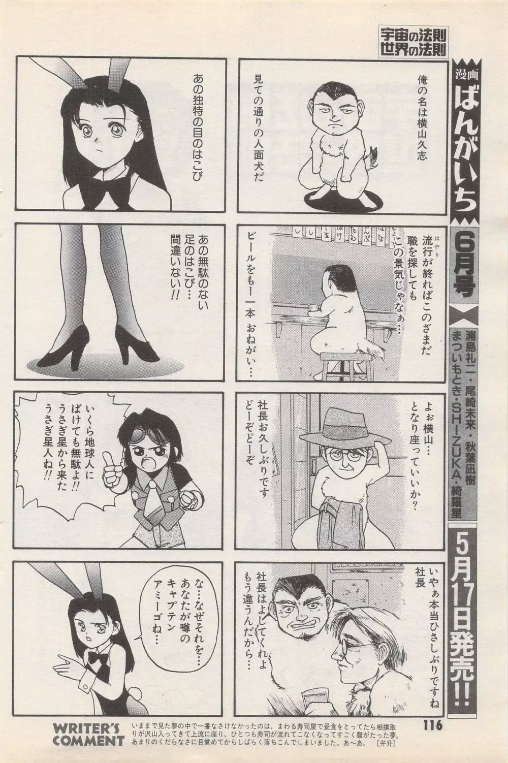 漫画ばんがいち 1995年5月号 116ページ