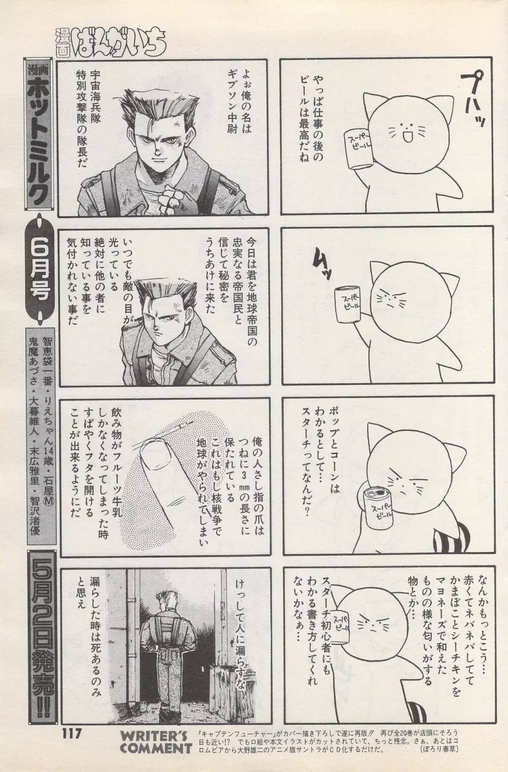 漫画ばんがいち 1995年5月号 117ページ