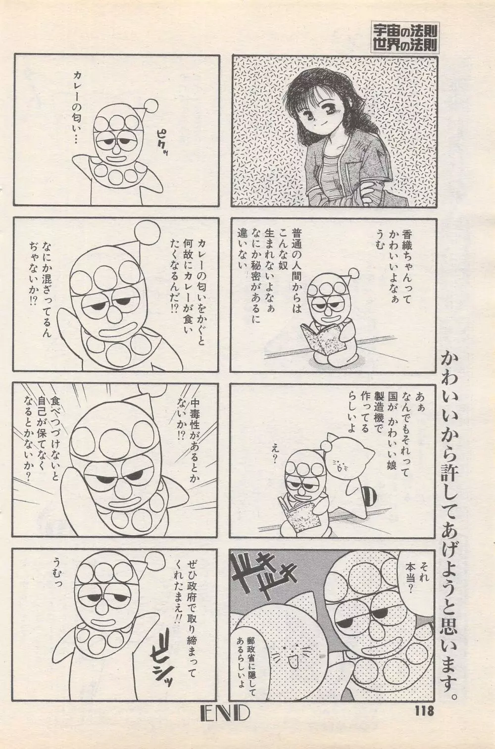 漫画ばんがいち 1995年5月号 118ページ