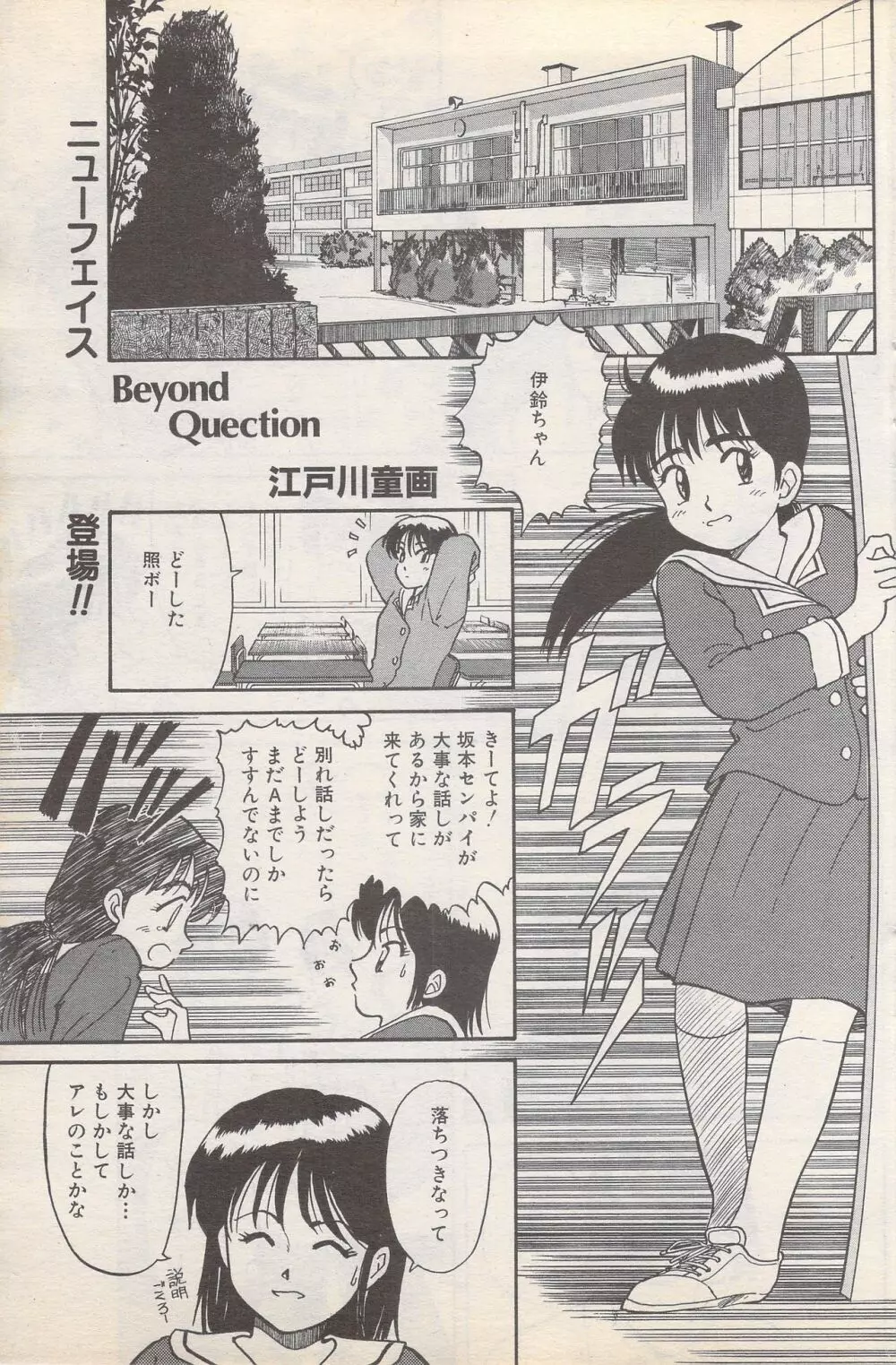 漫画ばんがいち 1995年5月号 123ページ
