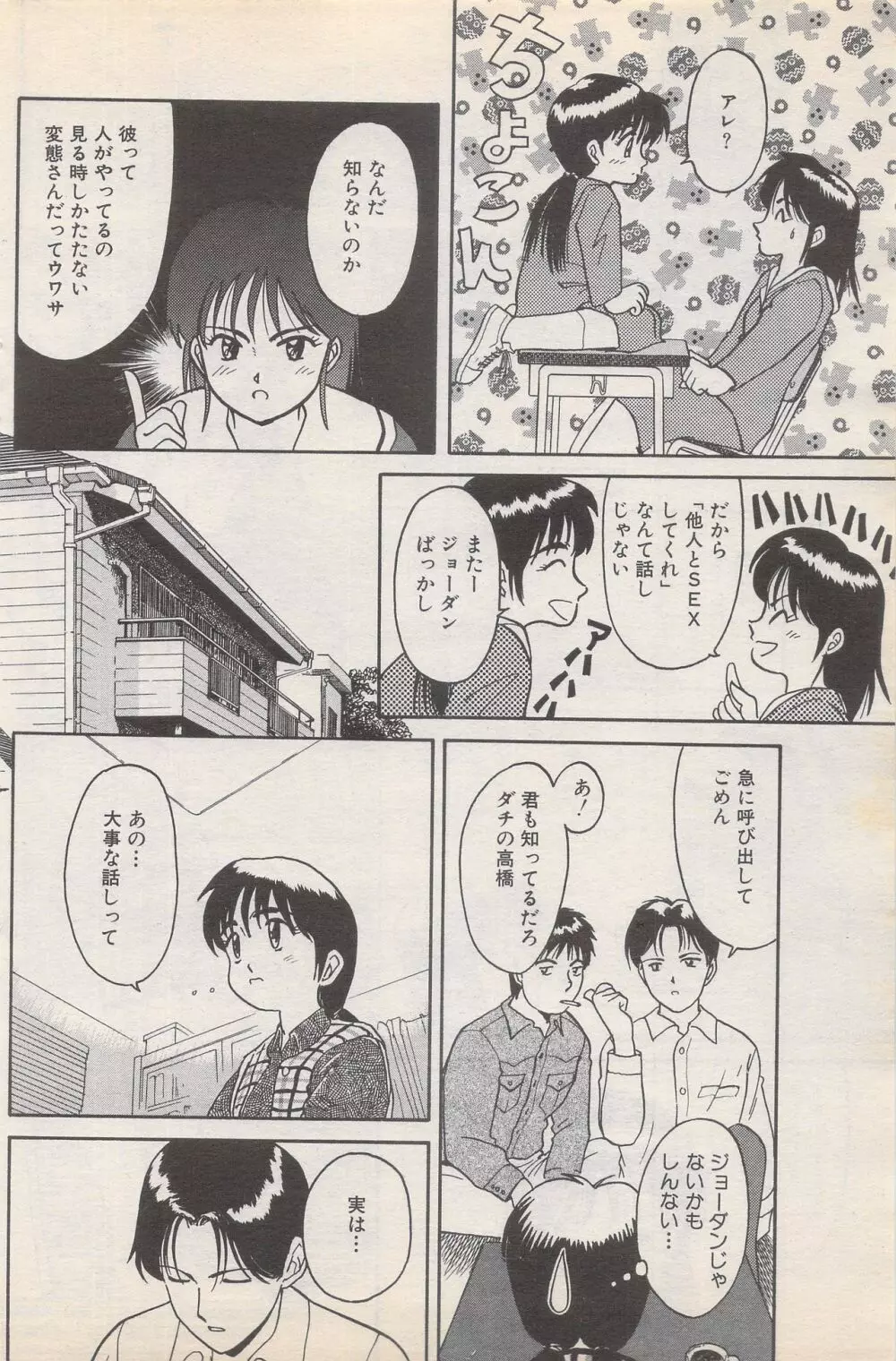 漫画ばんがいち 1995年5月号 124ページ