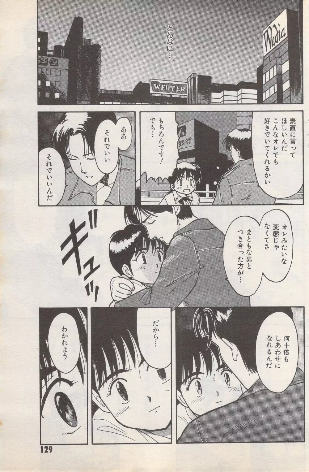 漫画ばんがいち 1995年5月号 129ページ