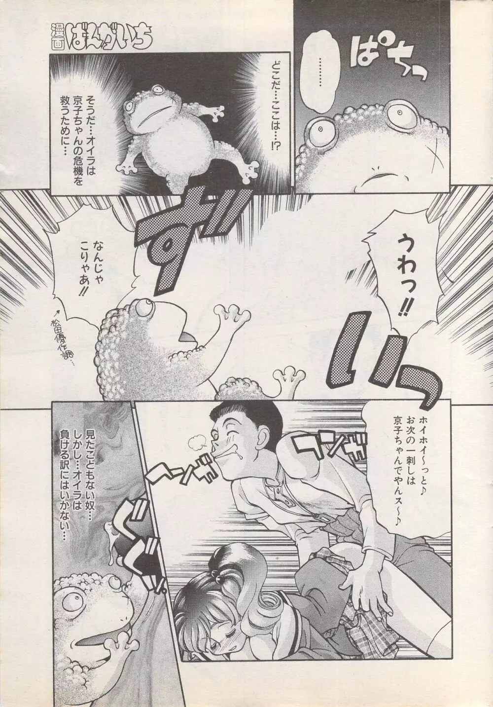 漫画ばんがいち 1995年5月号 13ページ